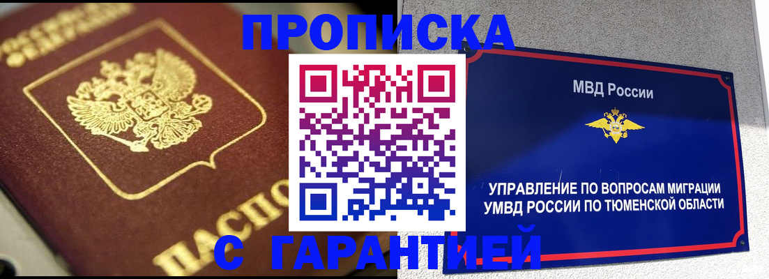 временная прописка в Коммунаре